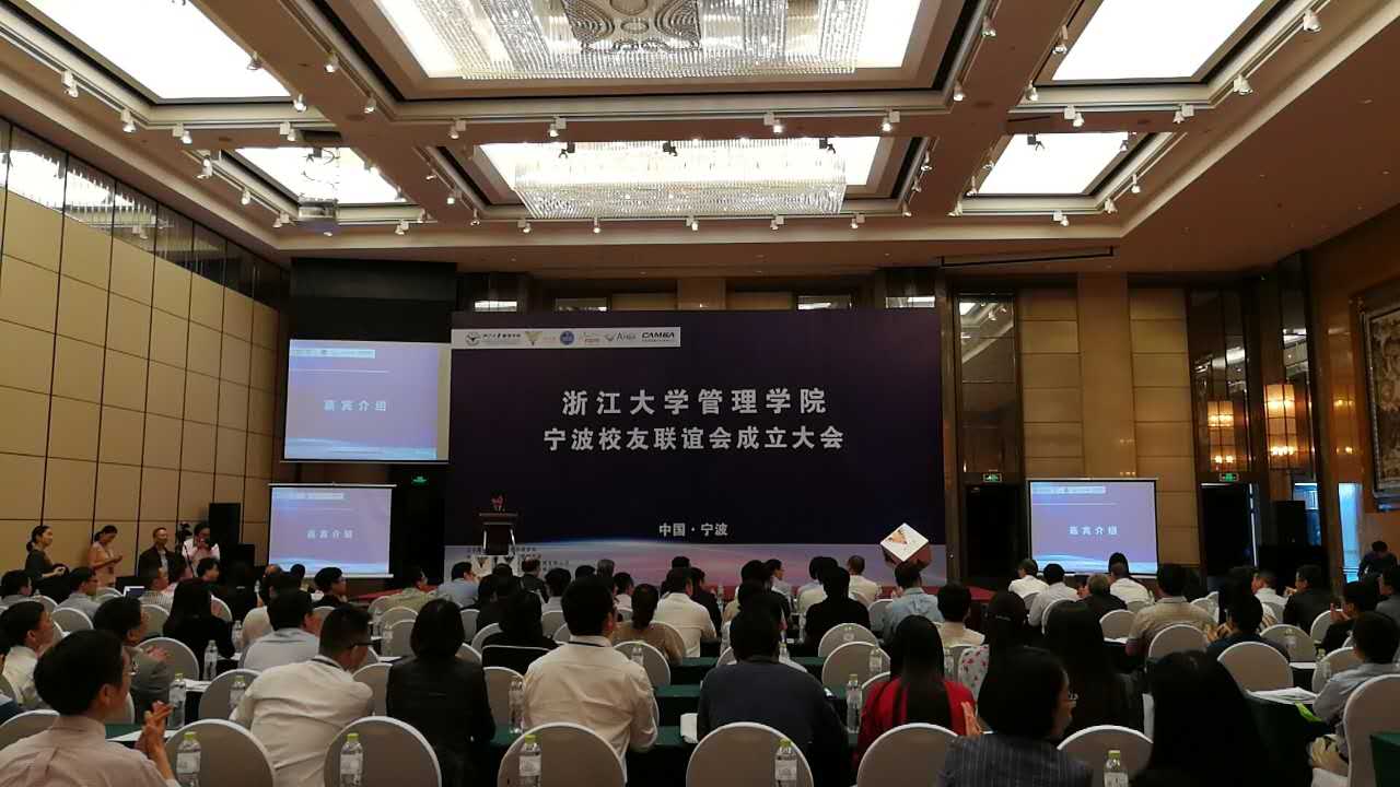 太阳城首页(中国)网页版宁波校友联谊会成立大会会场01.jpg